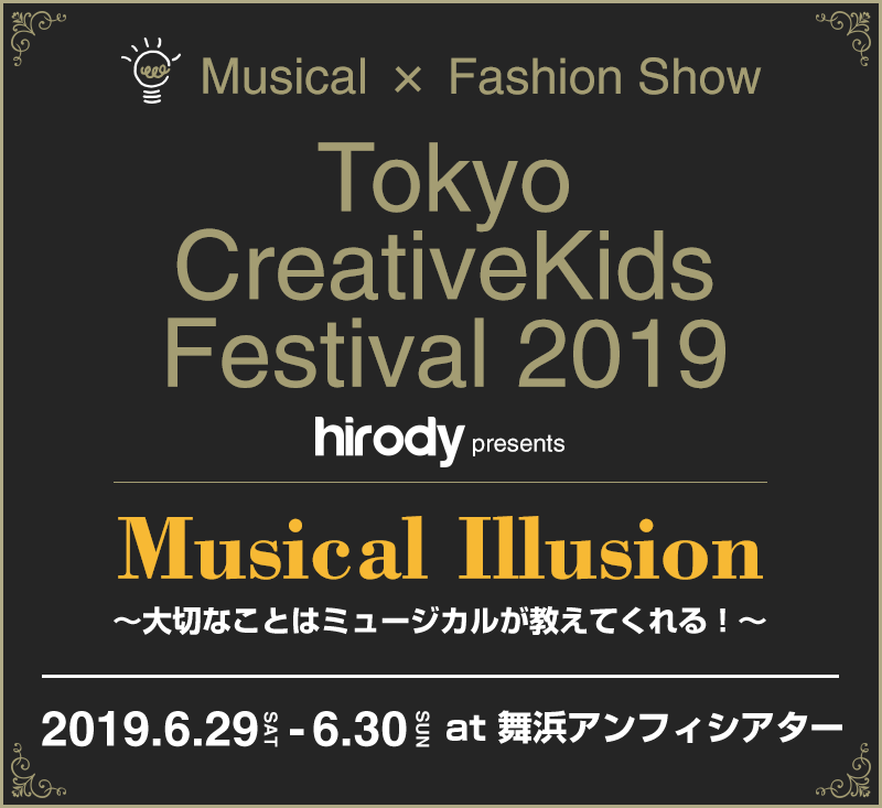 TOKYO CREATIVE KIDS FESTIVAL 2019 2019.6.29[sat]/30[sun]