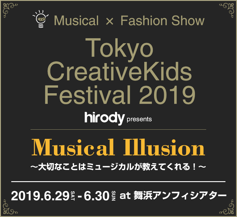 Tokyo Creative Kids Festival