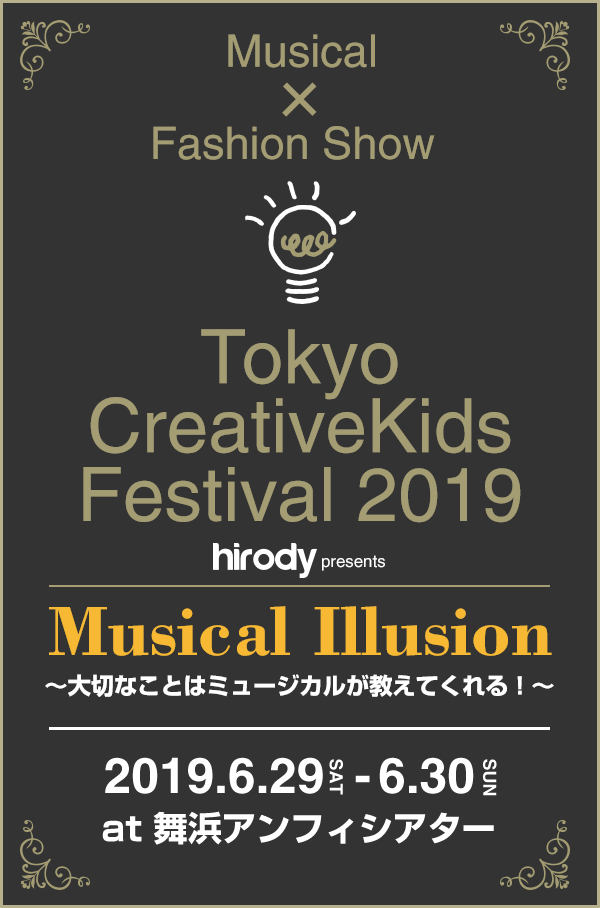 TOKYO CREATIVE KIDS FESTIVAL 2019 2019.6.29[sat]/30[sun]