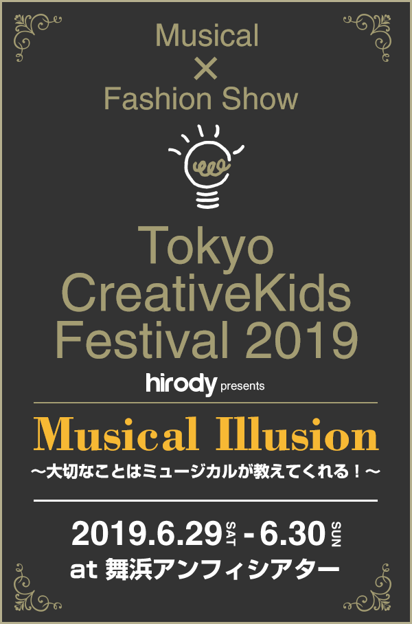 Tokyo Creative Kids Festival