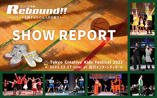 Tokyo Creative Kids Festival 2023 開催レポート